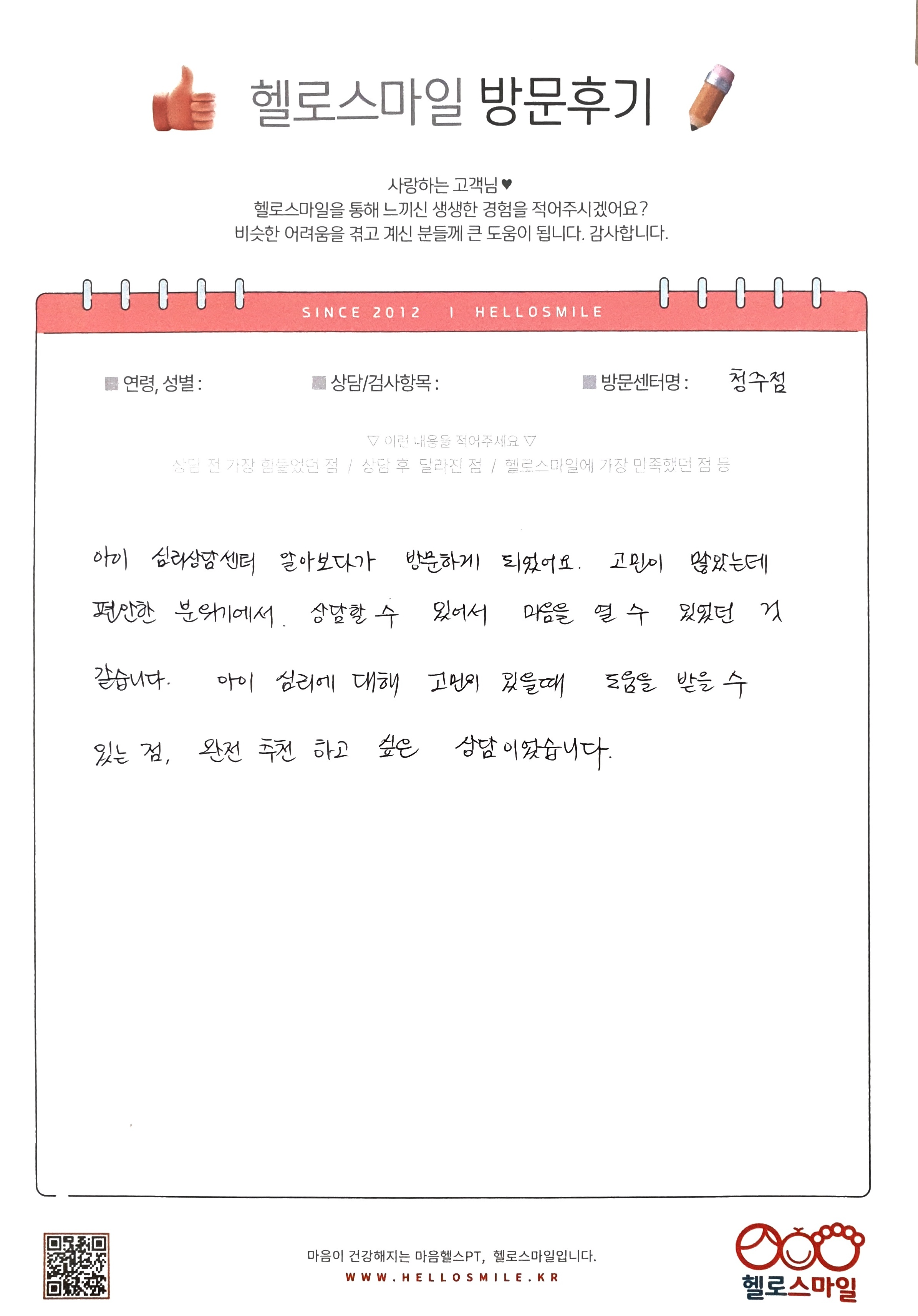 청주점 | 청주심리상담후기 청주심리상담센터추천 청주아동심리상담 청주성인심리상담