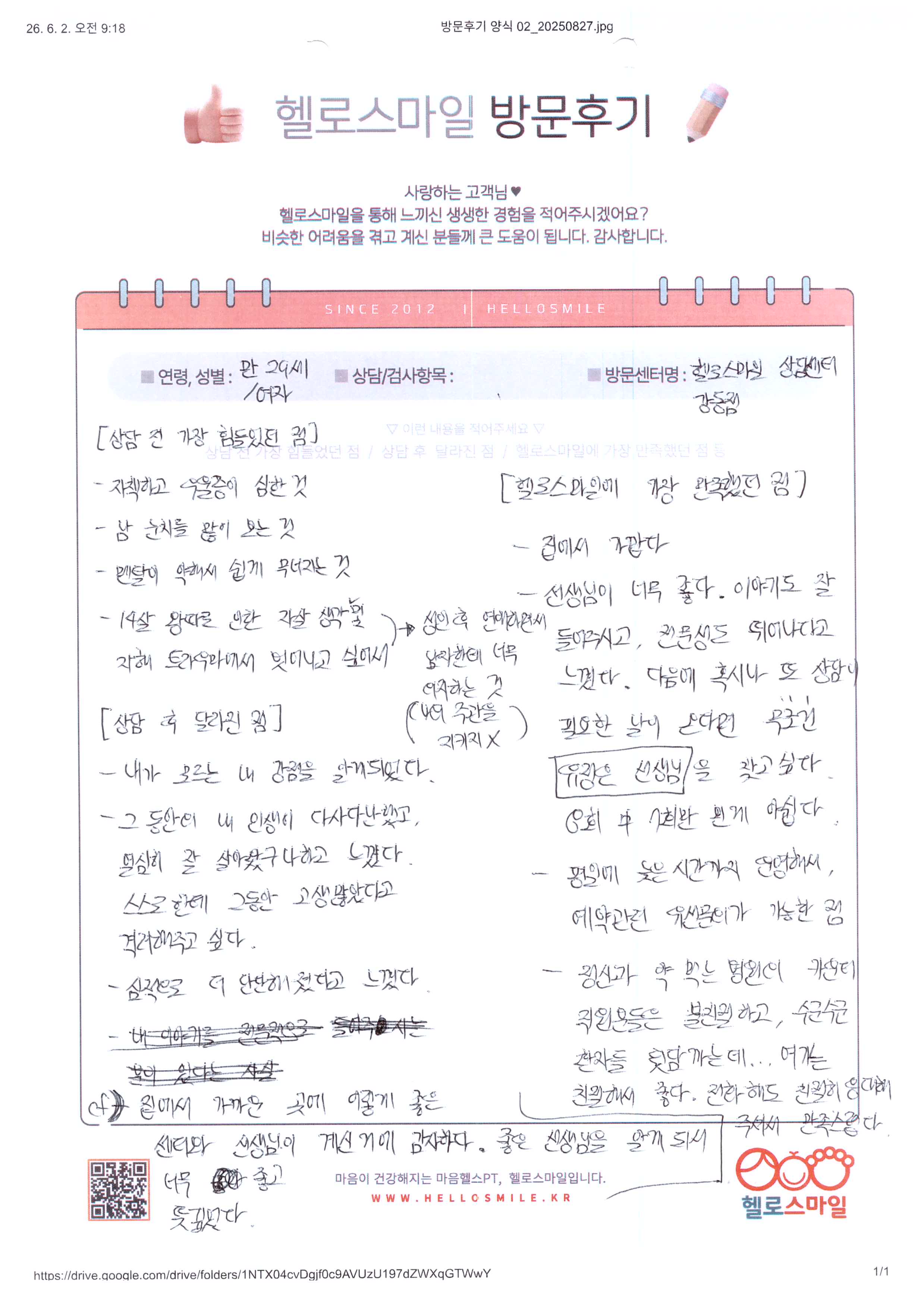 강동센터-성인상담후기-스스로를 격려한 시간