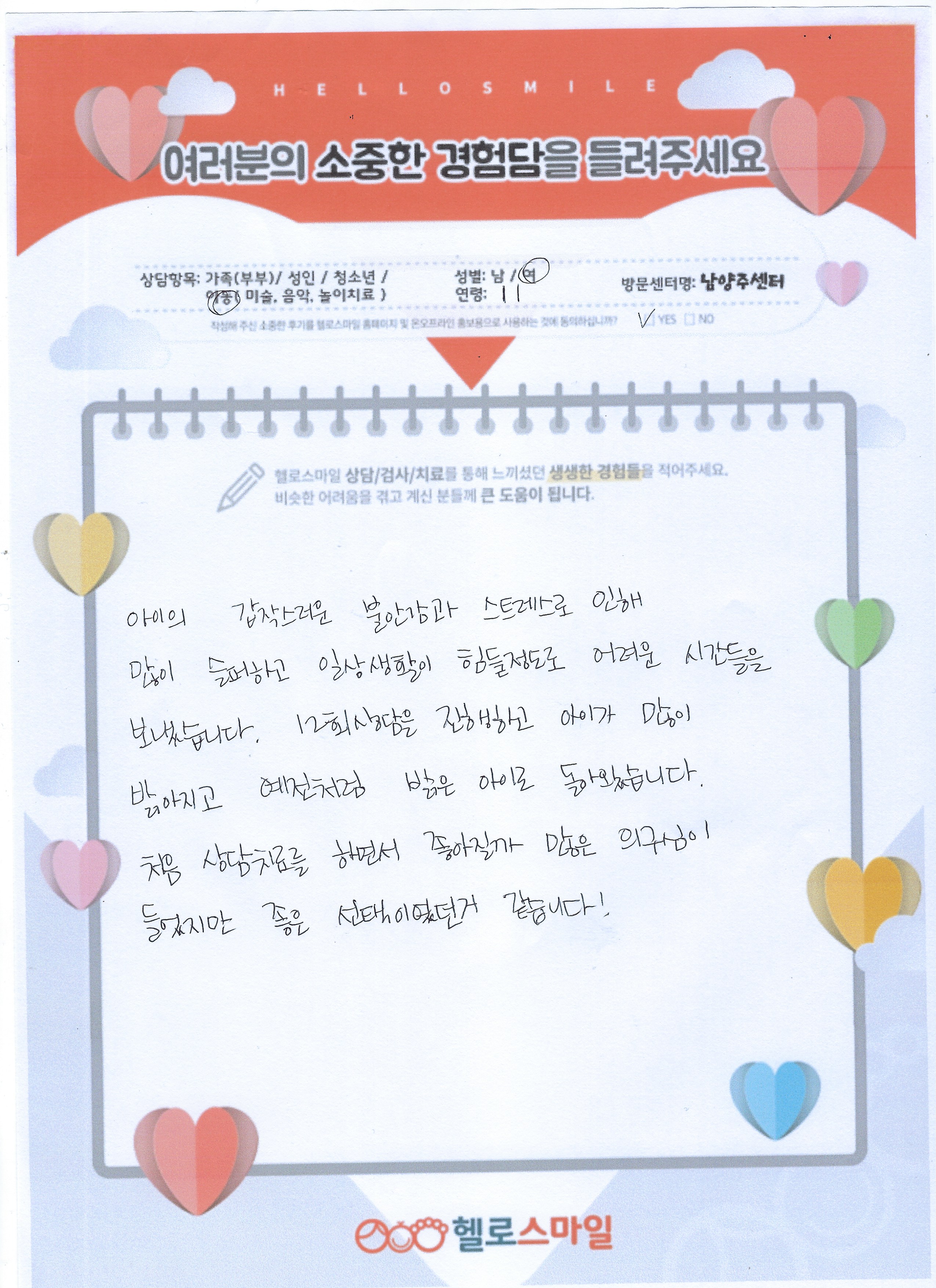 후기215(아동).jpeg