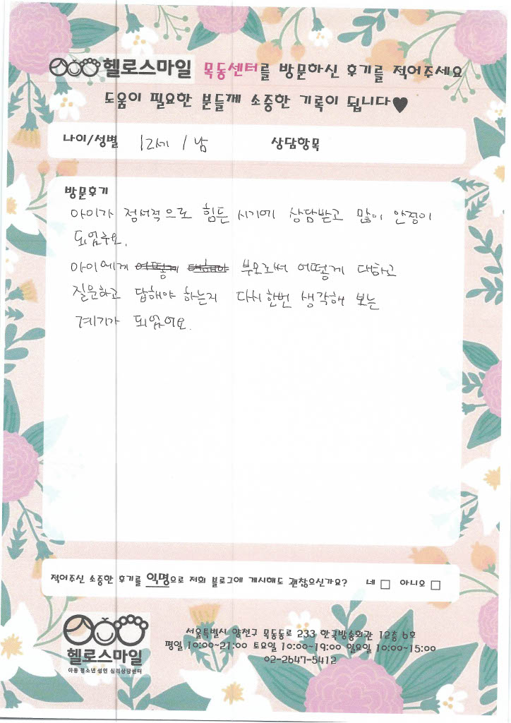 목동심리상담 헬로스마일 아동상담후기 - 아이가 상받 받고 많이 안정되었어요.