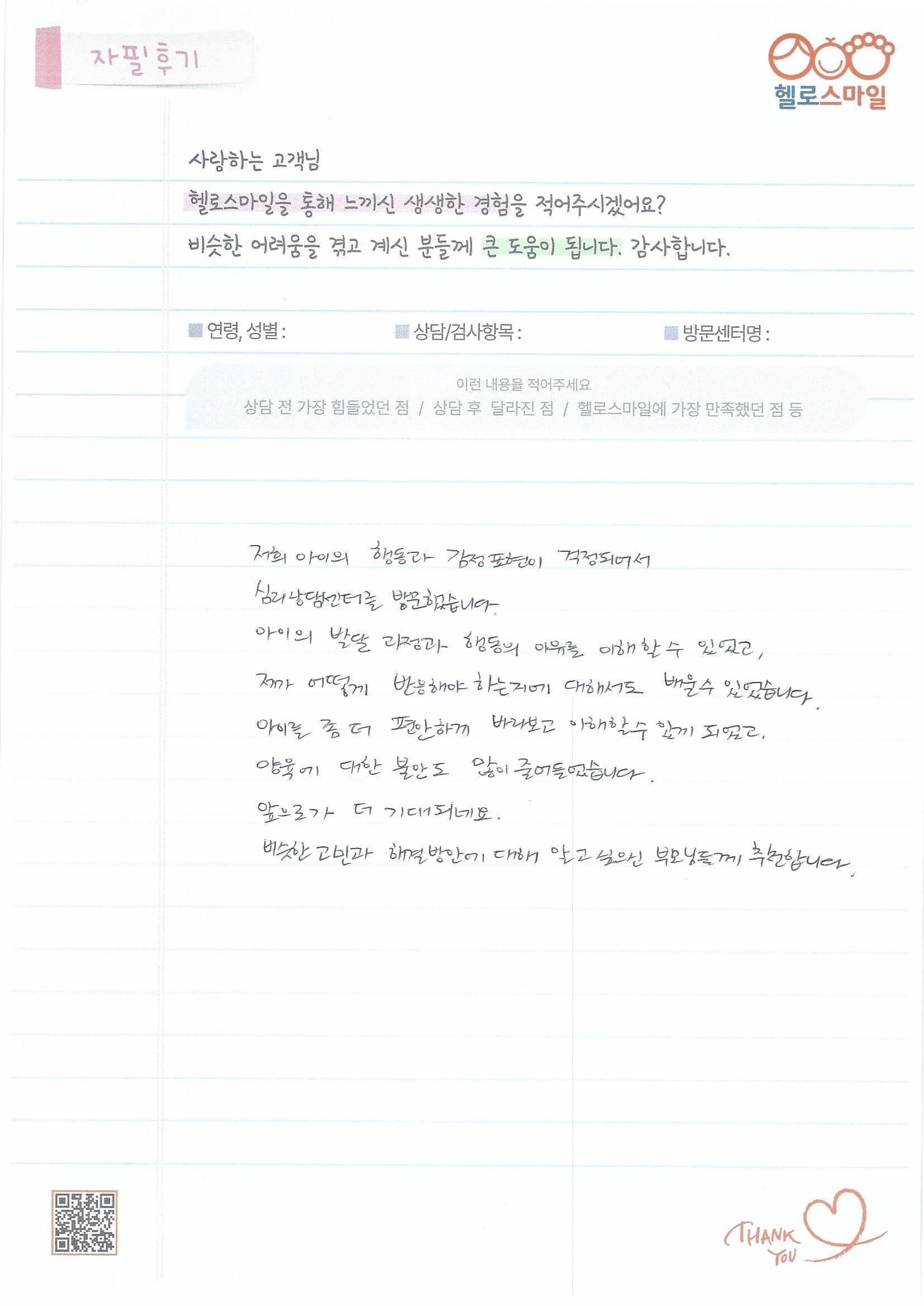 울산놀이치료후기 울산양육태도후기 울산기질검사후기 울산심리상담센터 헬로스마일