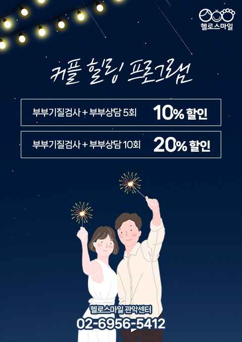 관악 - 커플힐링프로그램 이벤트.jpg
