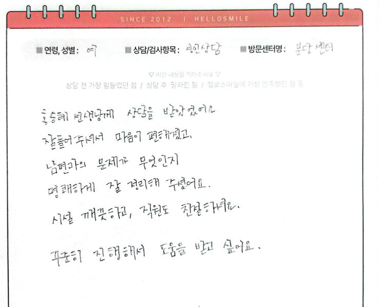 분당심리상담센터_성인상담 후기_헬로스마일 분당