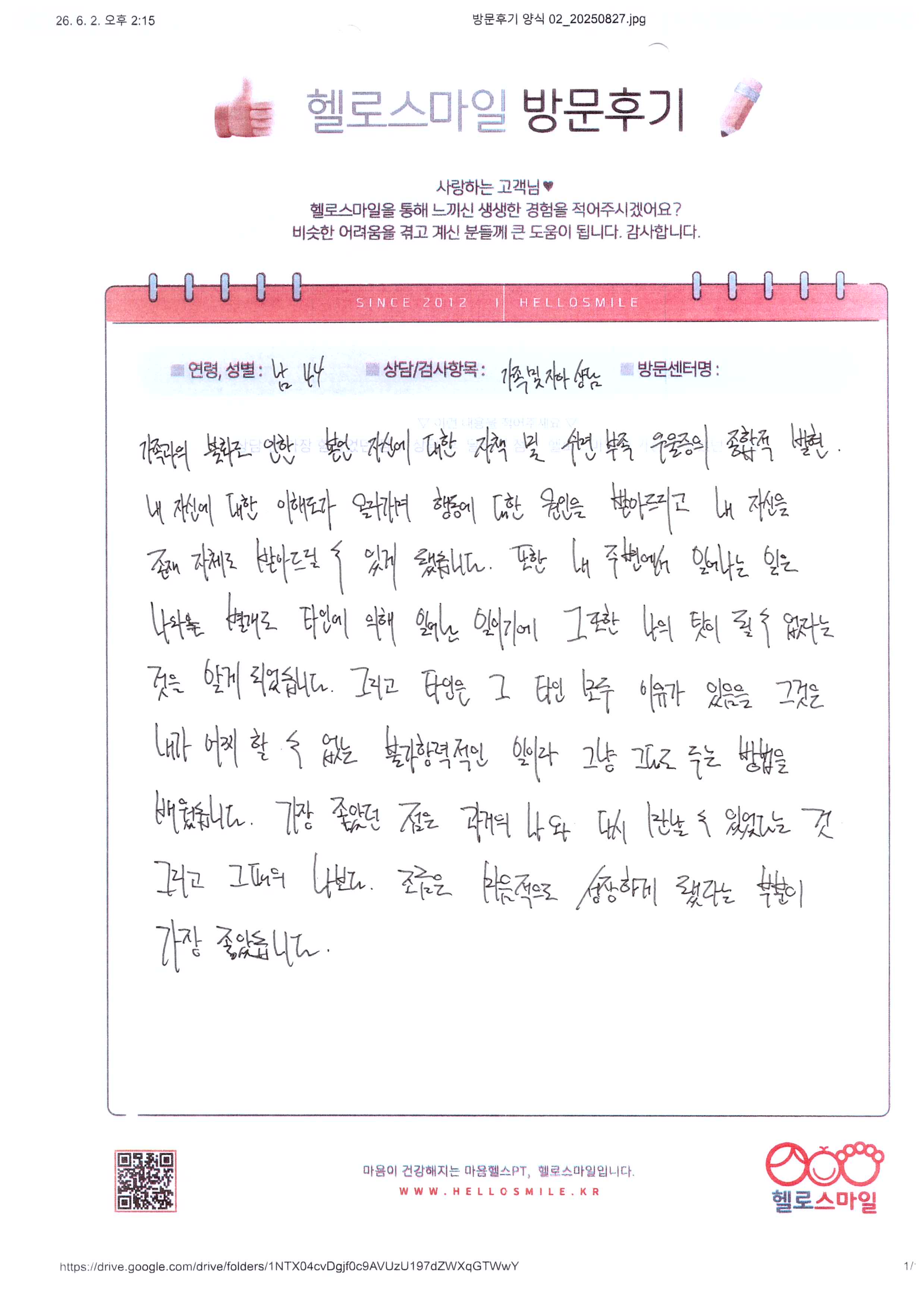 강동센터-가족상담후기-모든 것의 이유를 발견하고 나를 다시 만나다