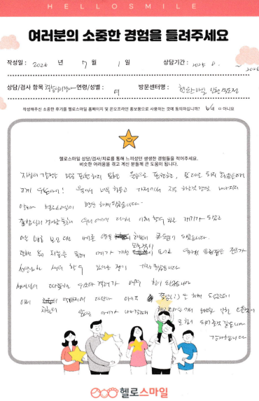 인천송도심리상담센터 아동심리상담 자필후기"헬로스마일에서 배우고 익힌  모든 것이 큰 힘이 되어줄 것 같습니다."