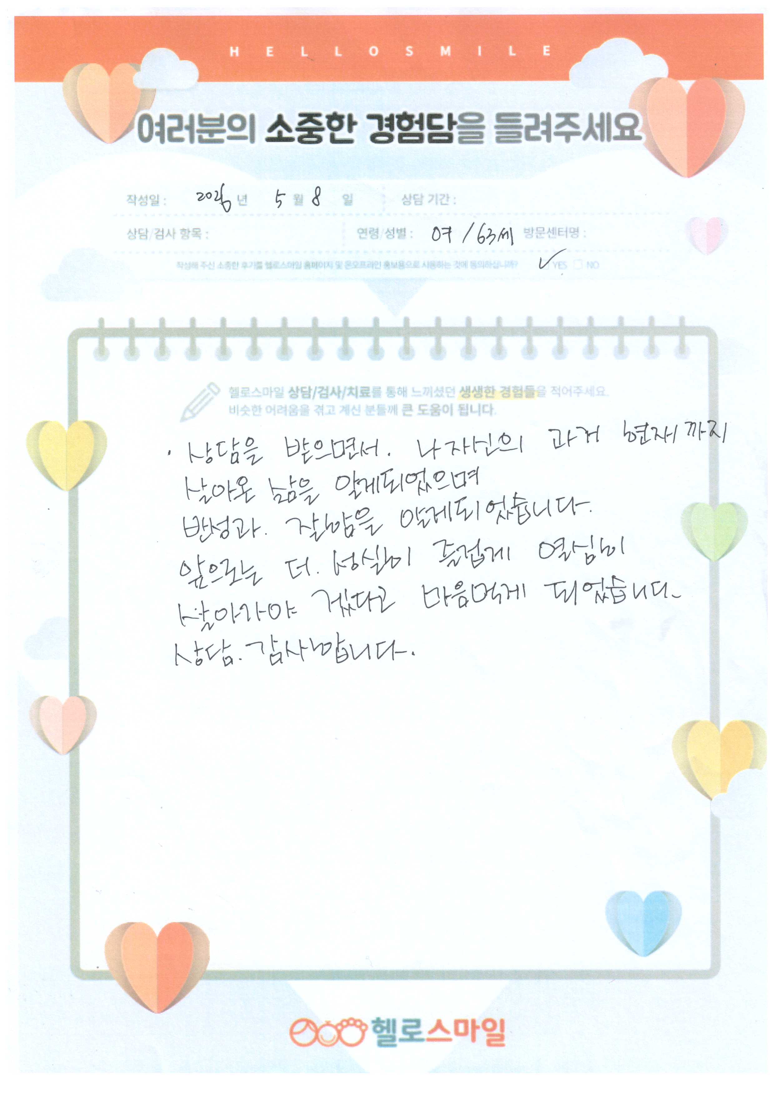 강동구심리상담센터 성인상담 종결후기