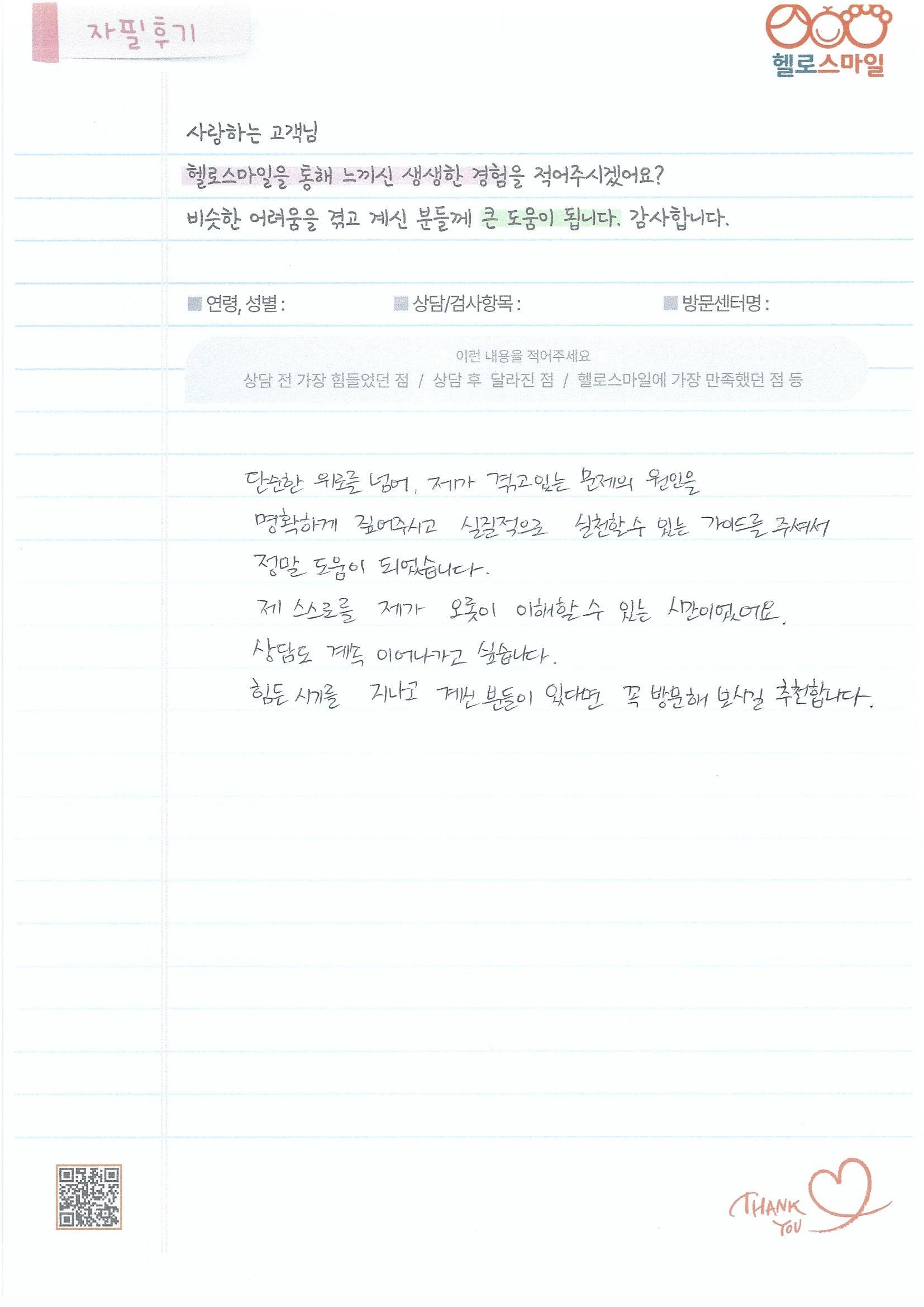 [울산 심리상담 내돈내산급 후기] 불안장애 극복하고 마음의 평정을 찾은 자필 소감