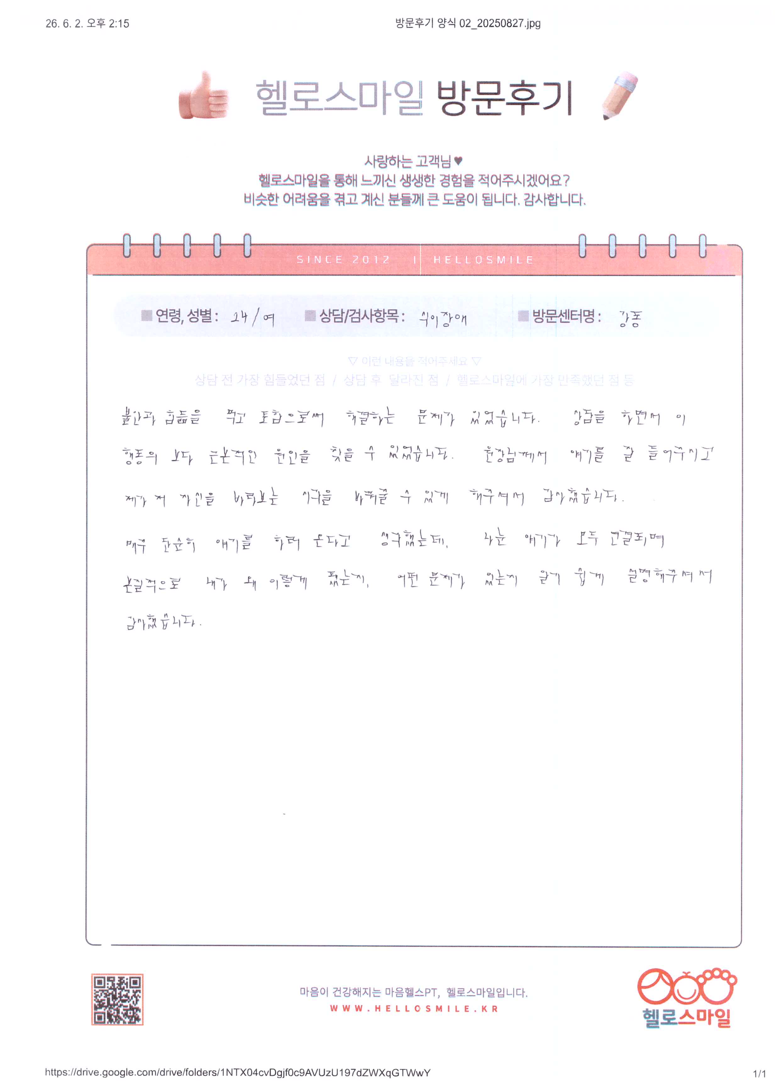 강동센터-성인상담후기-상담을 통하여 식이장애를 극복하다
