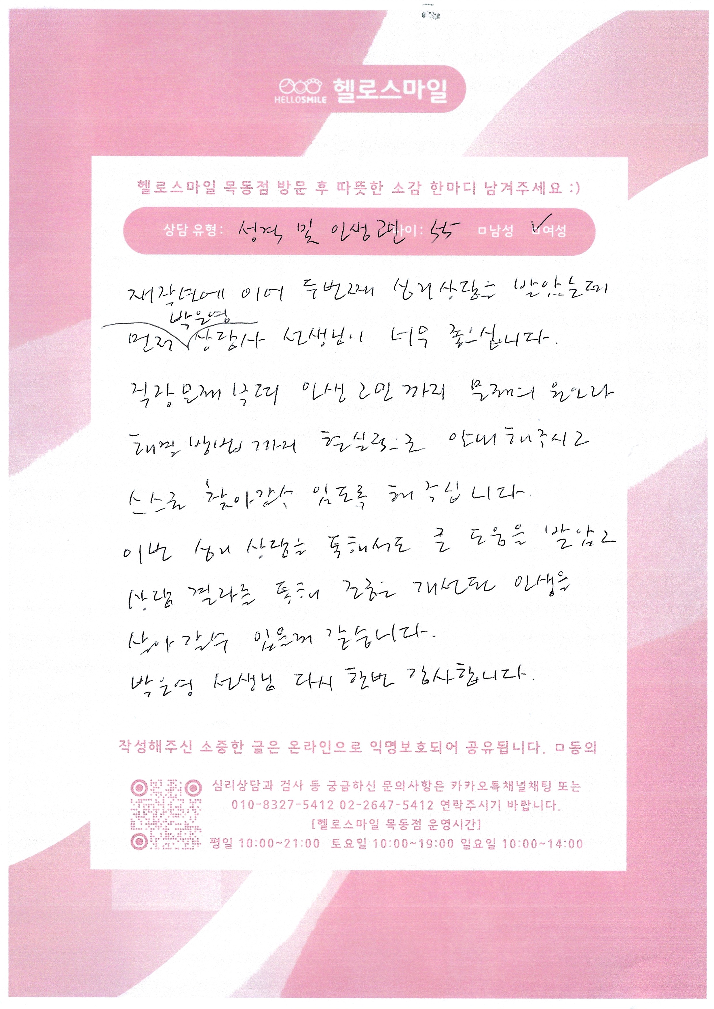 목동심리상담 헬로스마일 성인 상담후기 - 두 번째 방문도 역시 대만족! 현실적인 해결책으로 도움받았어요. 