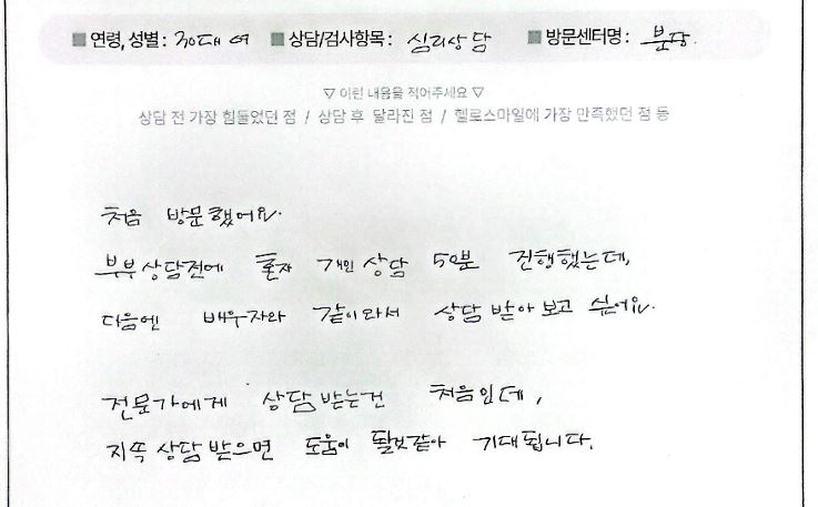 성인상담후기_심리상담센터 분당