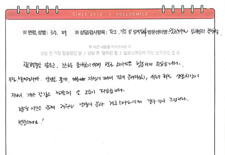 성인상담/성격기질(tci) 후기_분당심리상담센터 헬로스마일