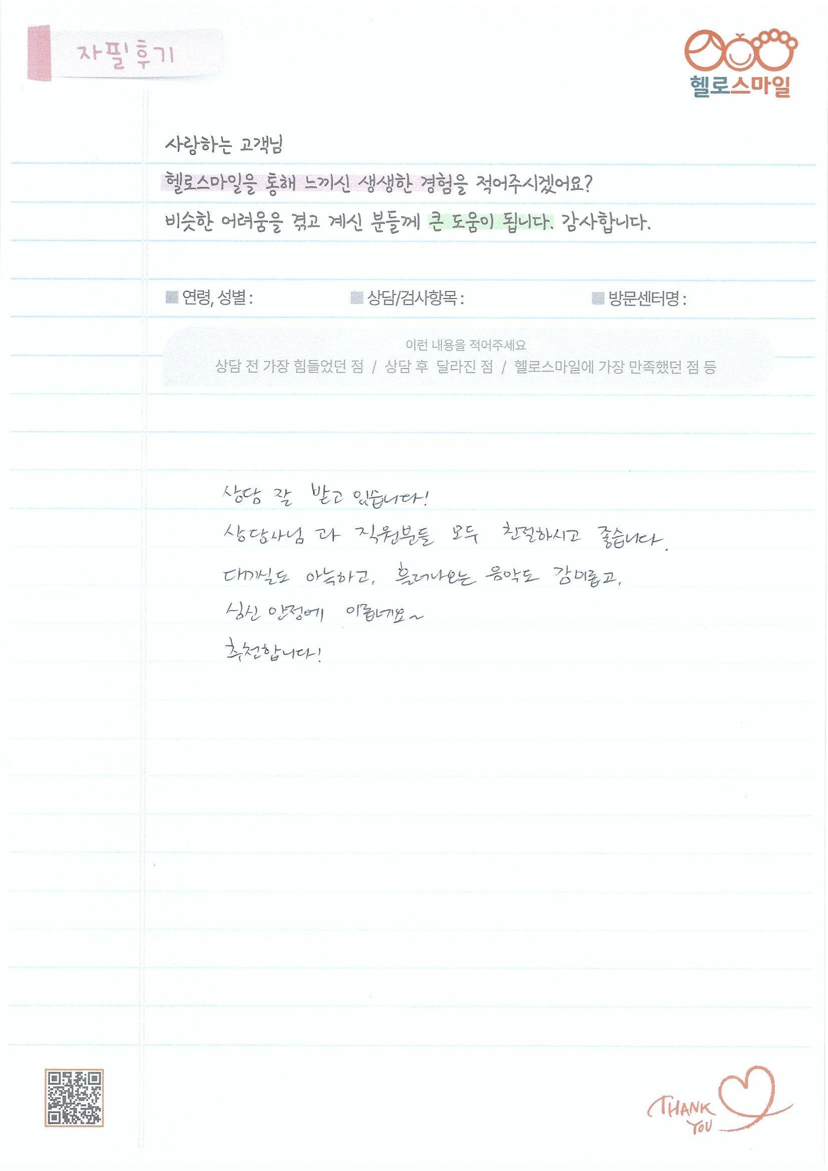 울산심리상담센터 헬로스마일 심리상담후기