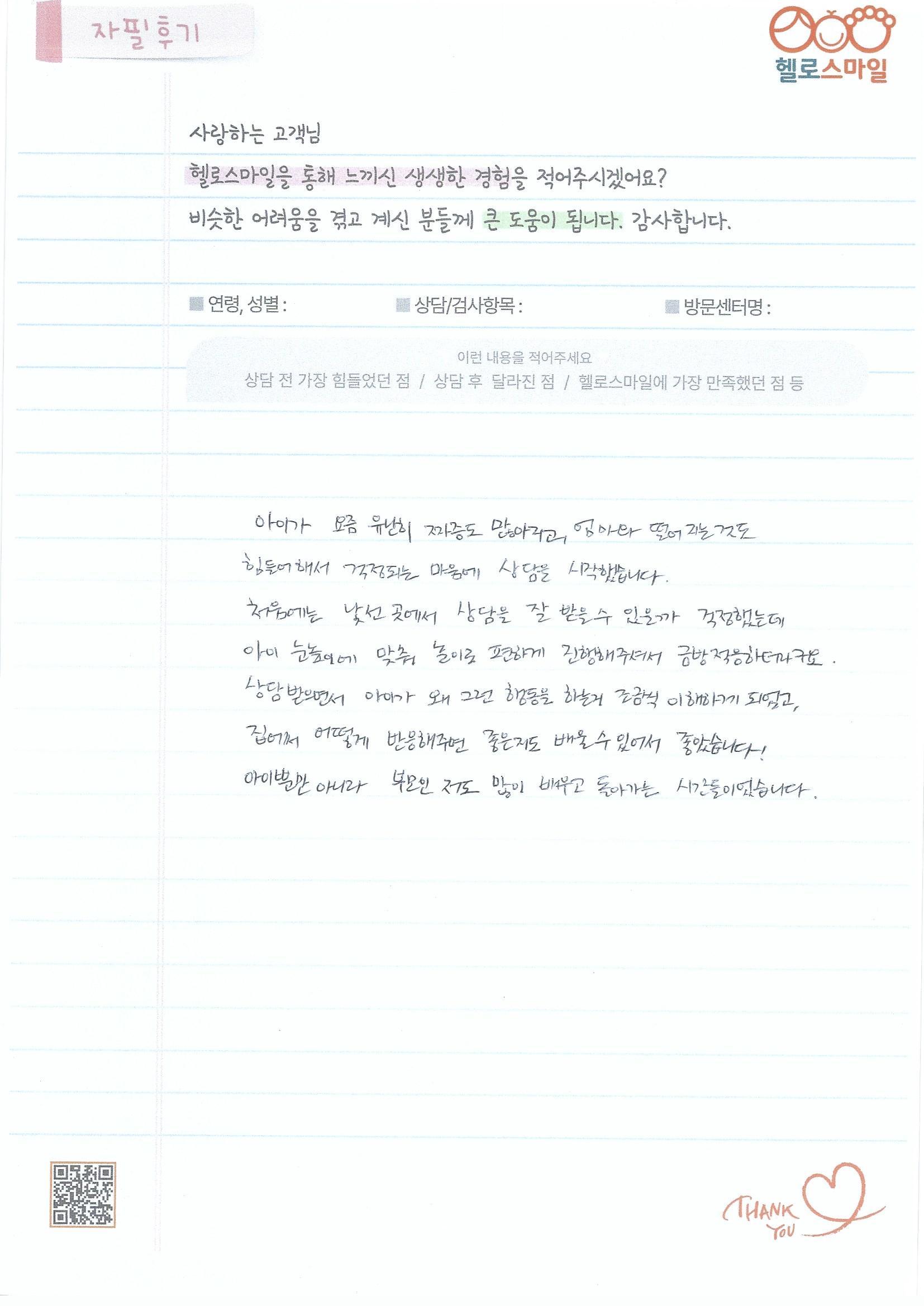 [자필후기] 말 느린 아이 발달센터 찾다가 헬로스마일 울산점 놀이치료 받아본 솔직 후기
