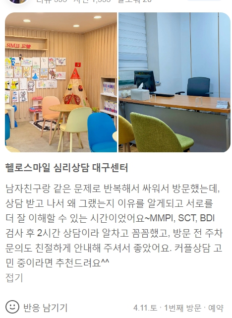 왜 우리가 반복해서 싸우는지에 대한 이유를 알게 된 것만으로도 정말 많은 게 달라졌어요. 대구수성 헬로스마일