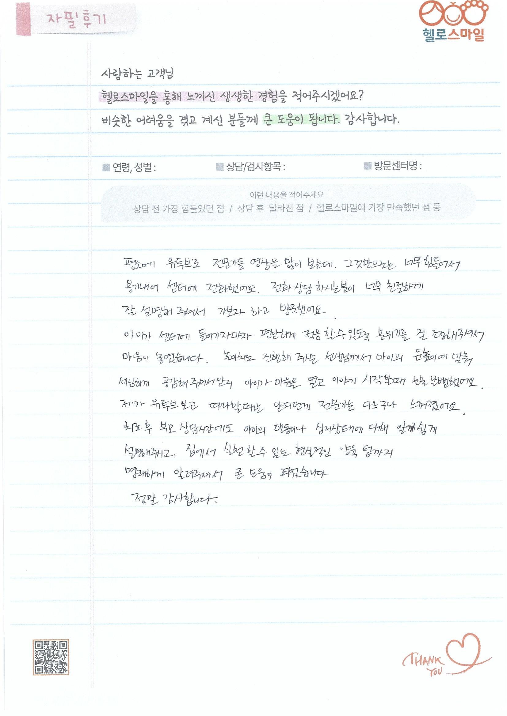 떼쓰고 고집 부리는 아이, 자필후기로 검증된 울산상담센터 헬로스마일 놀이치료 솔직 변화 