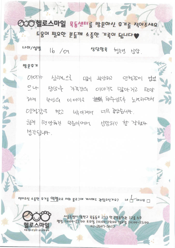 가족 간의 이야기도 많아지고 편안하게 본인의 이야기를 할 수 있도록 노력하면서 안정감을 찾고