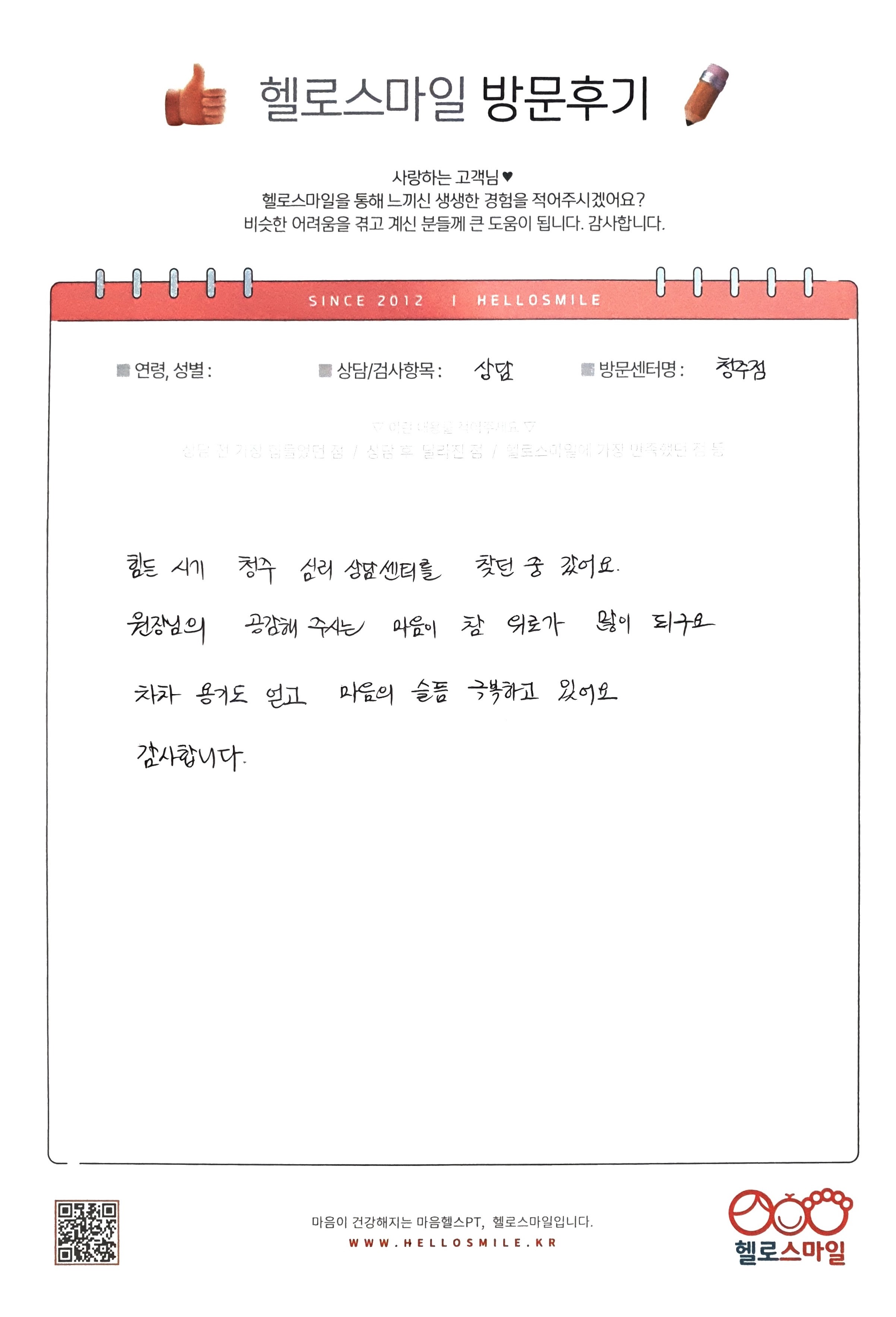 청주점 | 청주심리상담후기 청주심리상담센터추천 청주아동심리상담 청주성인심리상담