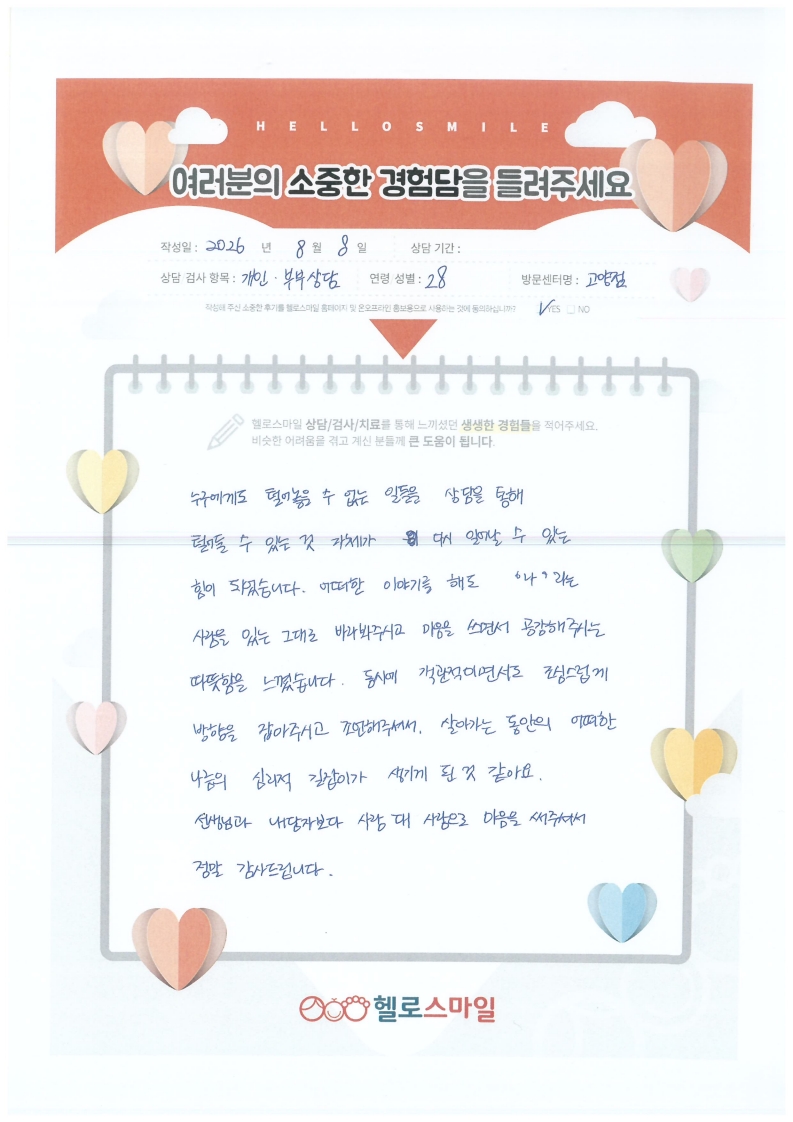 헬로스마일 고양센터 부부상담후기