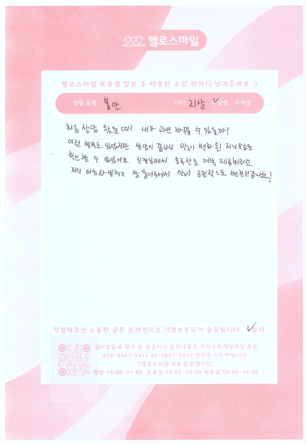 목동심리상담 헬로스마일 성인상담후기 - 긍정적으로 변화된 모습에 힘이 됩니다.