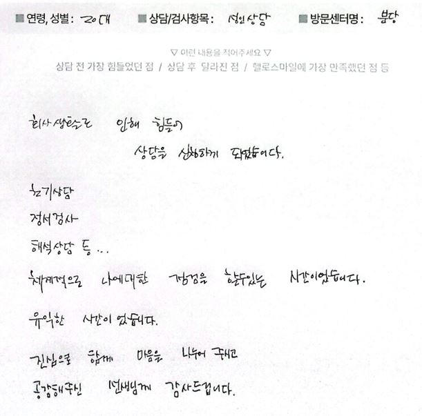 분당심리상담센터/성인상담후기/헬로스마일분당