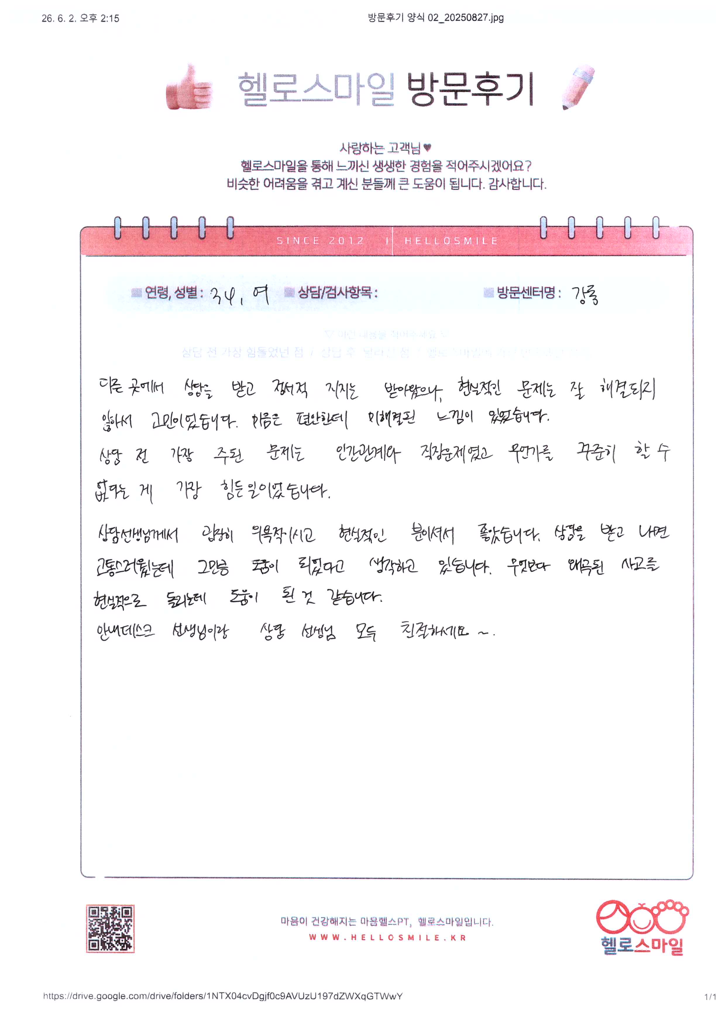 [강동센터성인상담]공감과 지지를 넘어서 나의 현실을 직시할 수 있게되다.