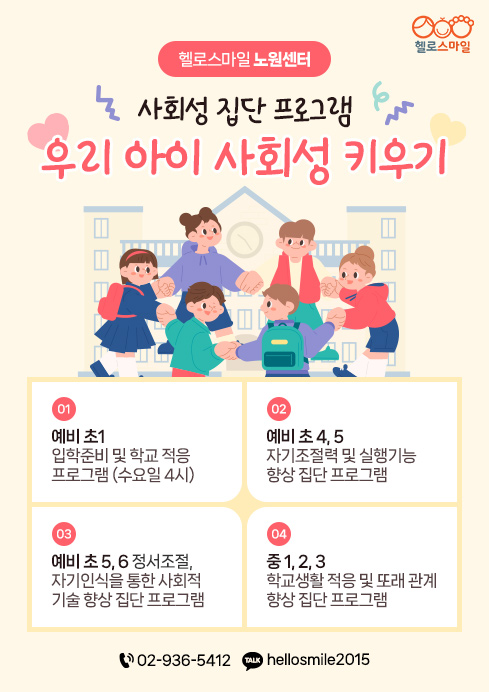 노원 자체이벤트 사회성.jpg