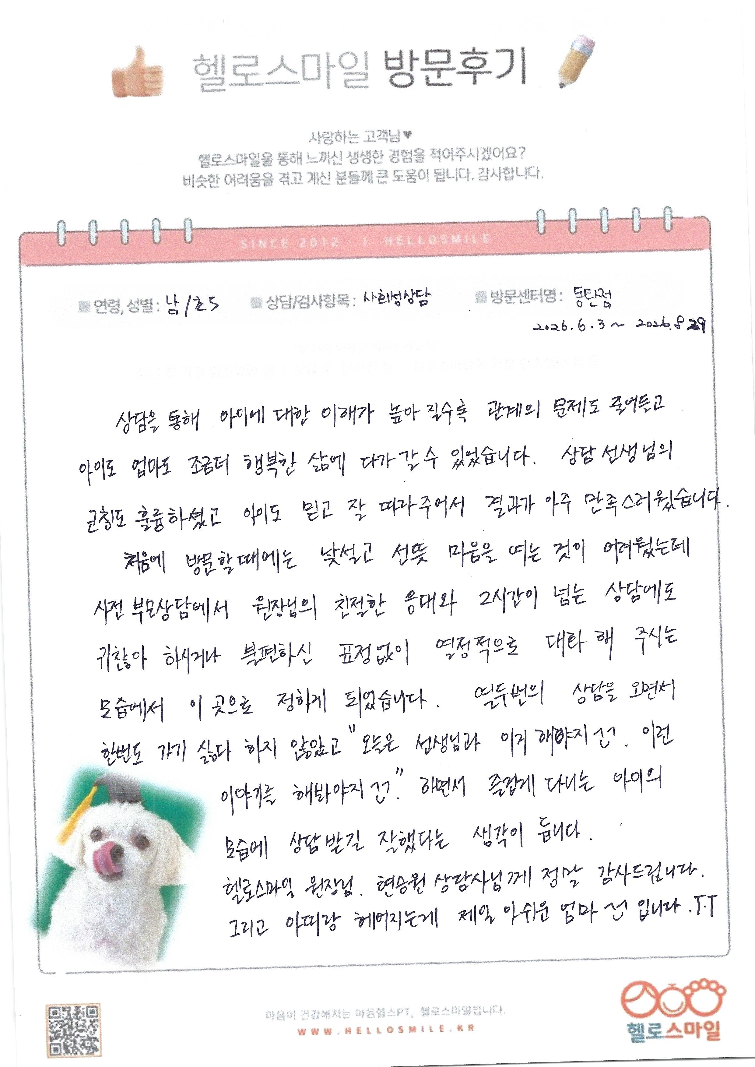 동탄심리상담 초5 사회성상담, 아이를 이해하고 관계가 편안해진 후기 - 헬로스마일 동탄심리상담센터