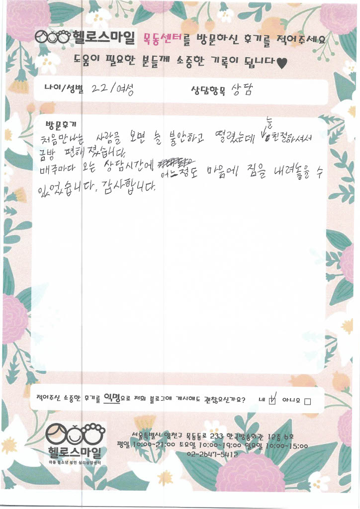 목동심리상담 헬로스마일 성인심리상담후기 - 마음의 짐을 내려놓을 수 있었습니다. 