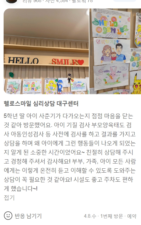 대구수성 헬로스마일 K장녀로 늘 헌신하고 배려하는 첫째아이의  마음은 어떨까 상담받은 후기. 