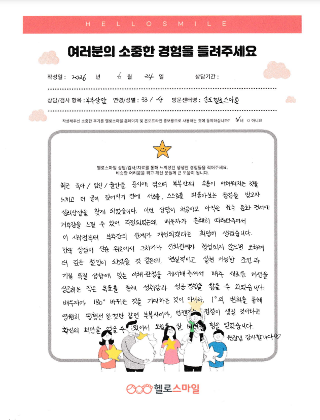 인천송도심리상담센터 성인심리상담 자필후기"1%의 변화가 평행선에 접점을 만들었습니다."