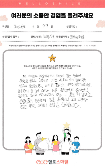 인천송도심리상담센터 청소년심리상담 자필후기"이곳에 올때마다 너무 편안하고 좋아요!"