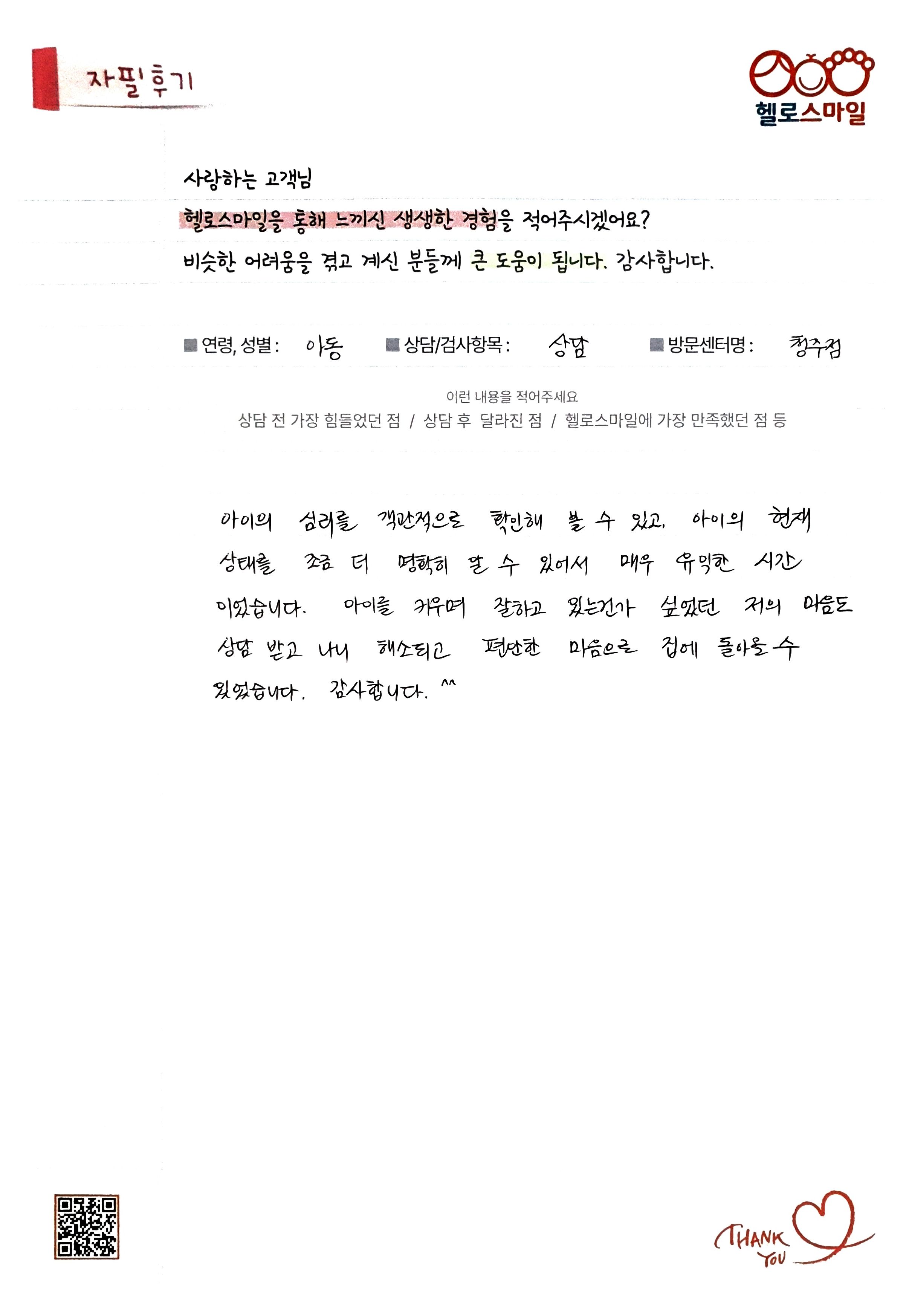 청주점 | 청주심리상담후기 청주심리상담센터추천 청주아동심리상담 청주성인심리상담