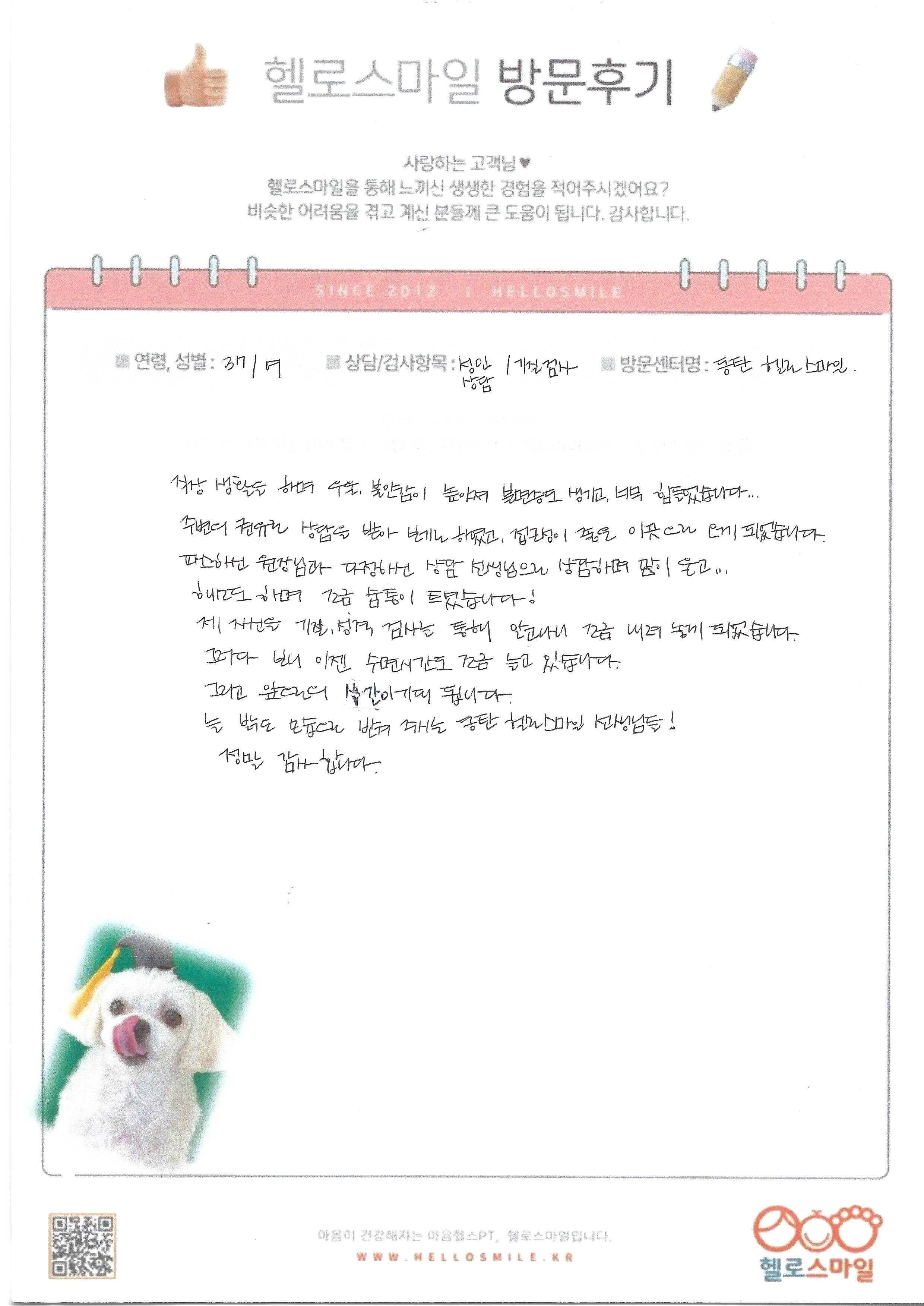 동탄헬로스마일 성인심리상담 _우울·불안과 불면으로 힘들었던 일상, 다시 앞으로 나아갈 힘을 후기_