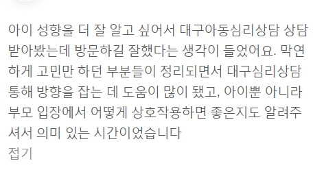 예민맘에게 키워진 아이 아동심리상담 후기