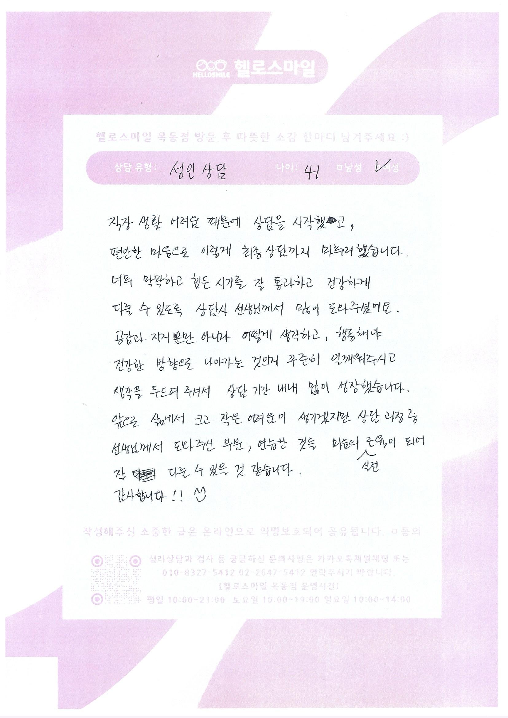 직장생활이 한결 편안해졌습니다. -헬로스마일 목동점