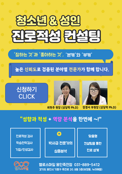 용인 진로적성.png