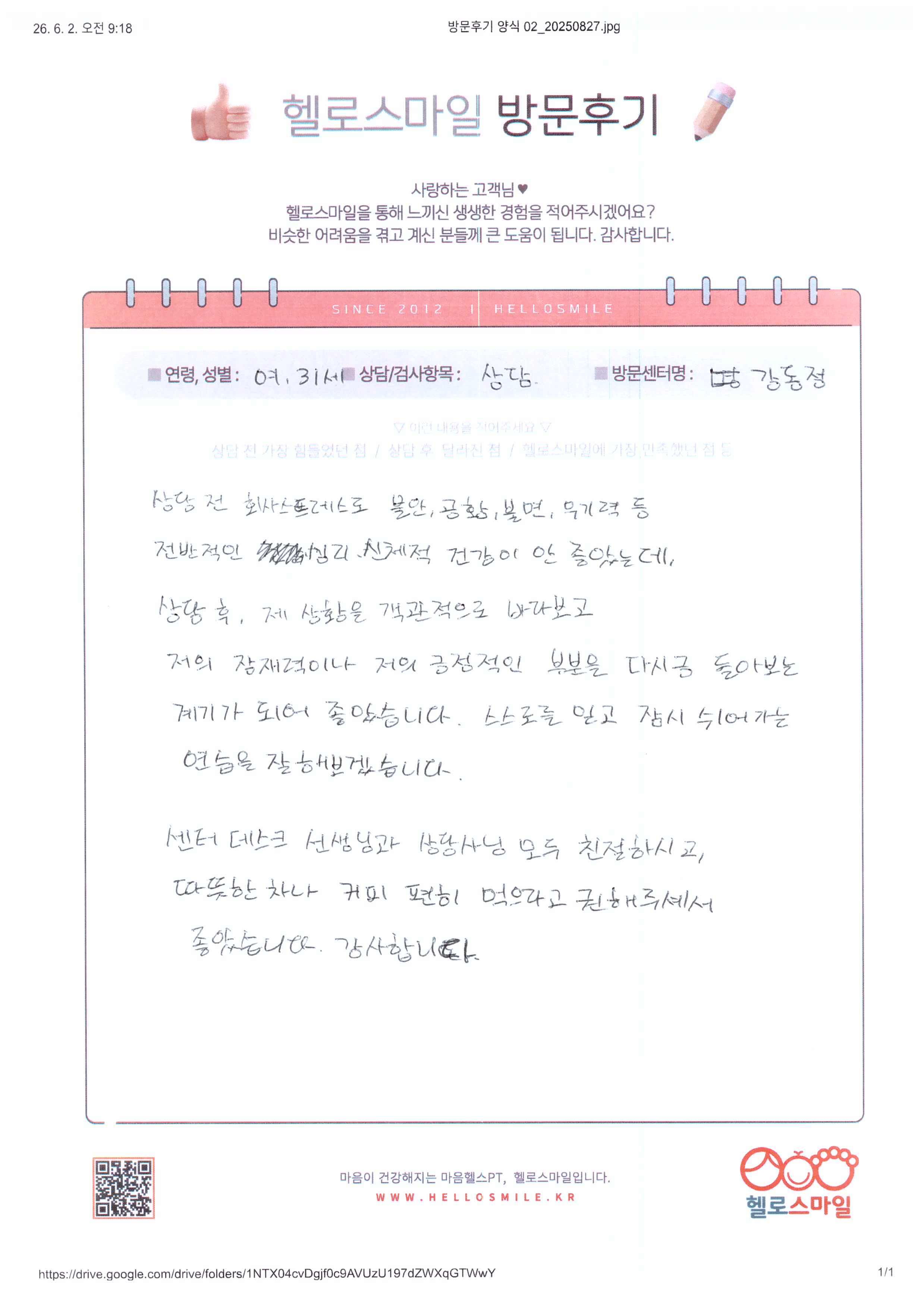 강동센터-성인상담후기-내 안에 긍정적인 면을 찾다