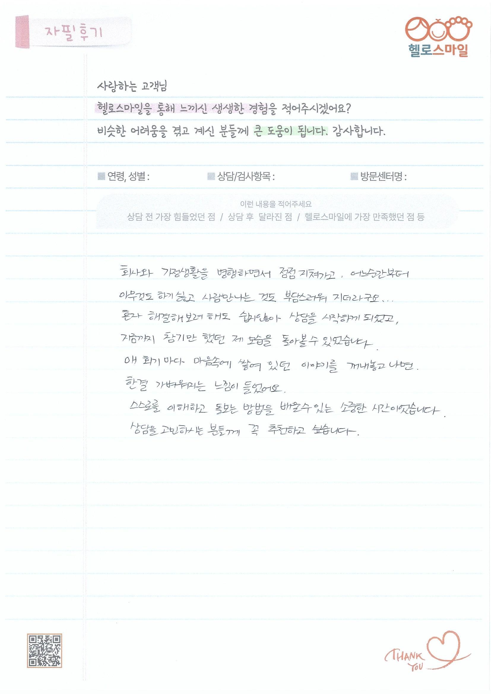 울산심리상담센터 번아웃심리상담 무기력심리상담 울산성인상담자필후기