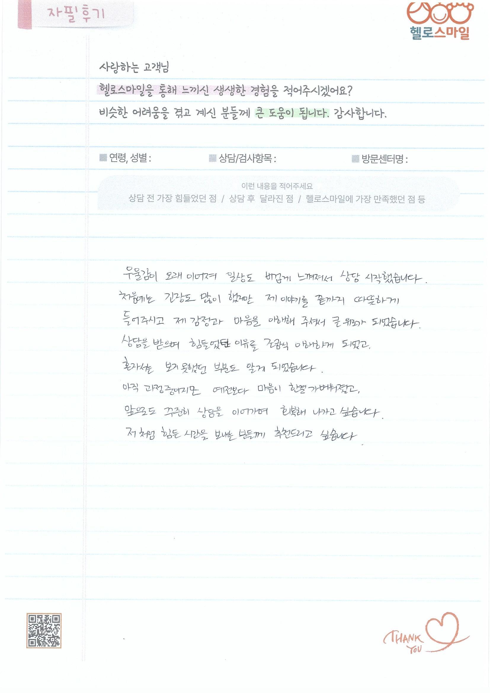 [울산 성인 심리상담] 번아웃과 우울증 극복한 헬로스마일 울산점 내담자 자필후기