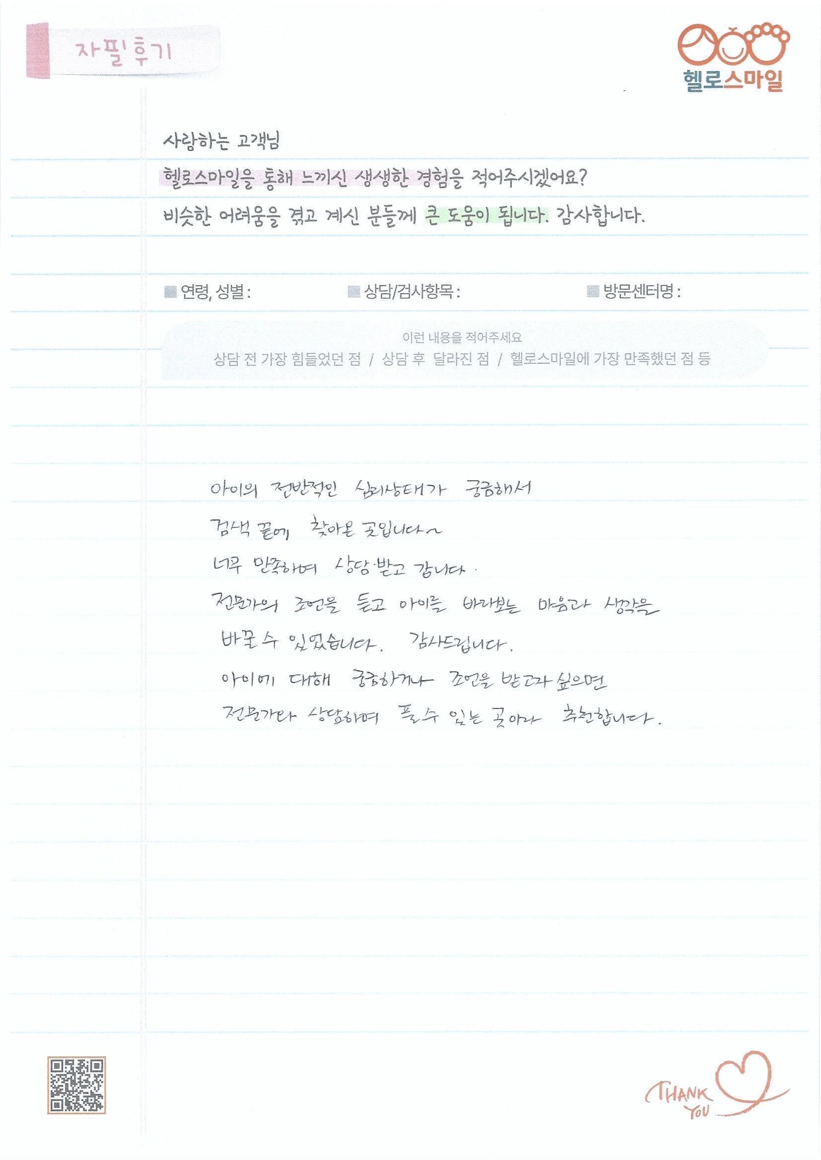 울산심리상담센터 헬로스마일 울산놀이치료후기 울산미술치료후기 울산아동상담후기