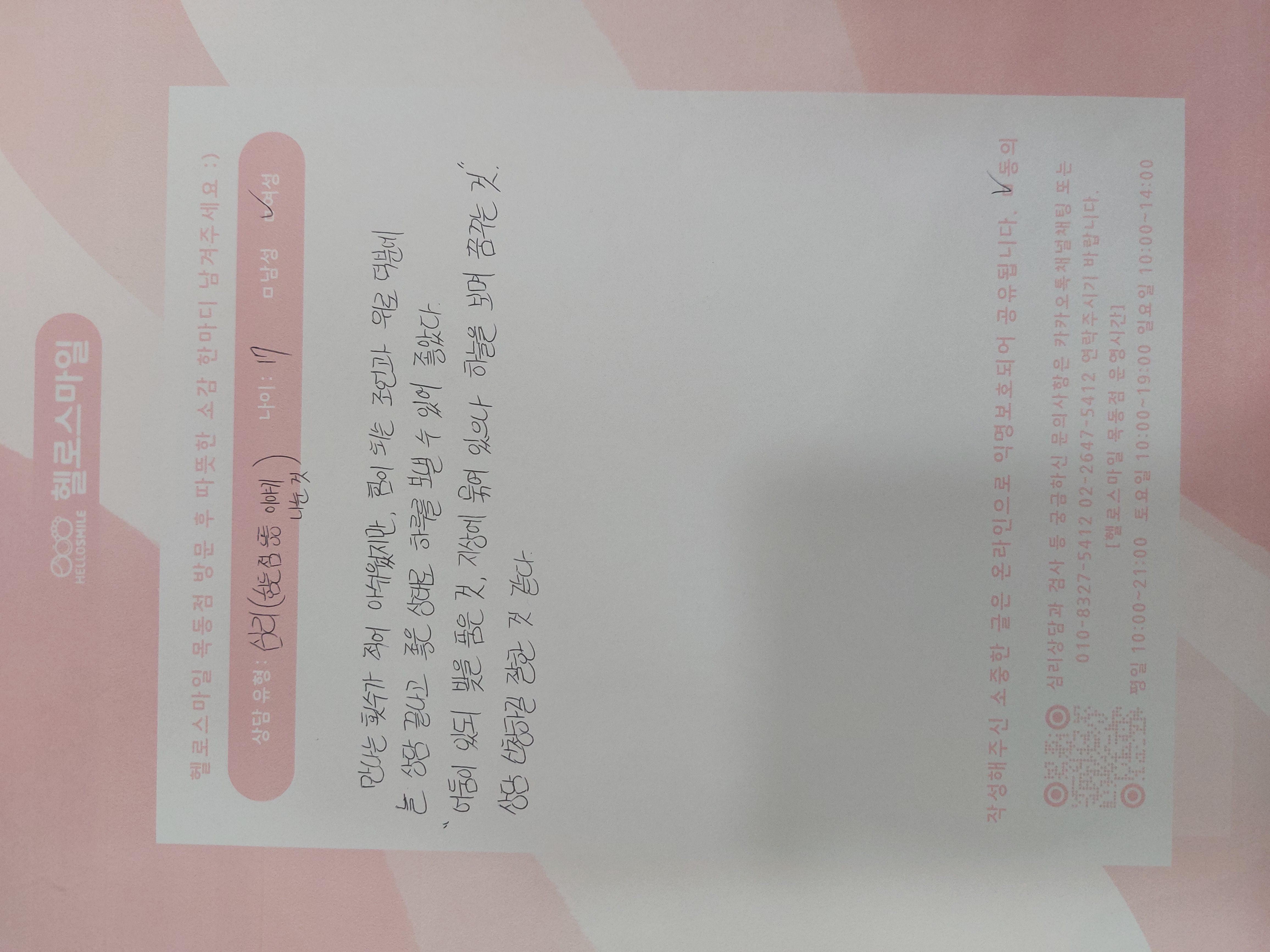 힘이 되는 위로와 조언 덕분에 좋은 상태로 지낼 수 있었어요.