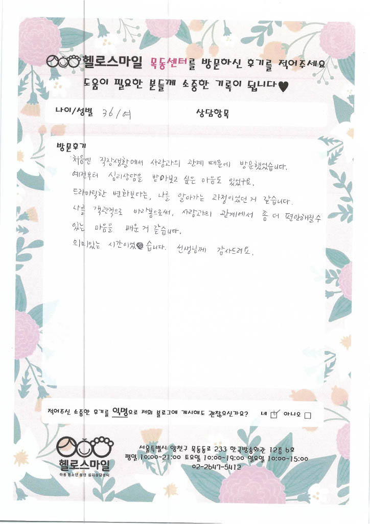 목동심리상담센터 성인심리상담 - 나를 알아가는 과정, 관계에서 편안해질 수 있는 마음을 배운 것 같습니다.