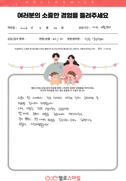 인천송도심리상담센터 아동심리상담 자필후기"서로의 마음을 읽어주기 위해 노력하는 소중한 시간.."