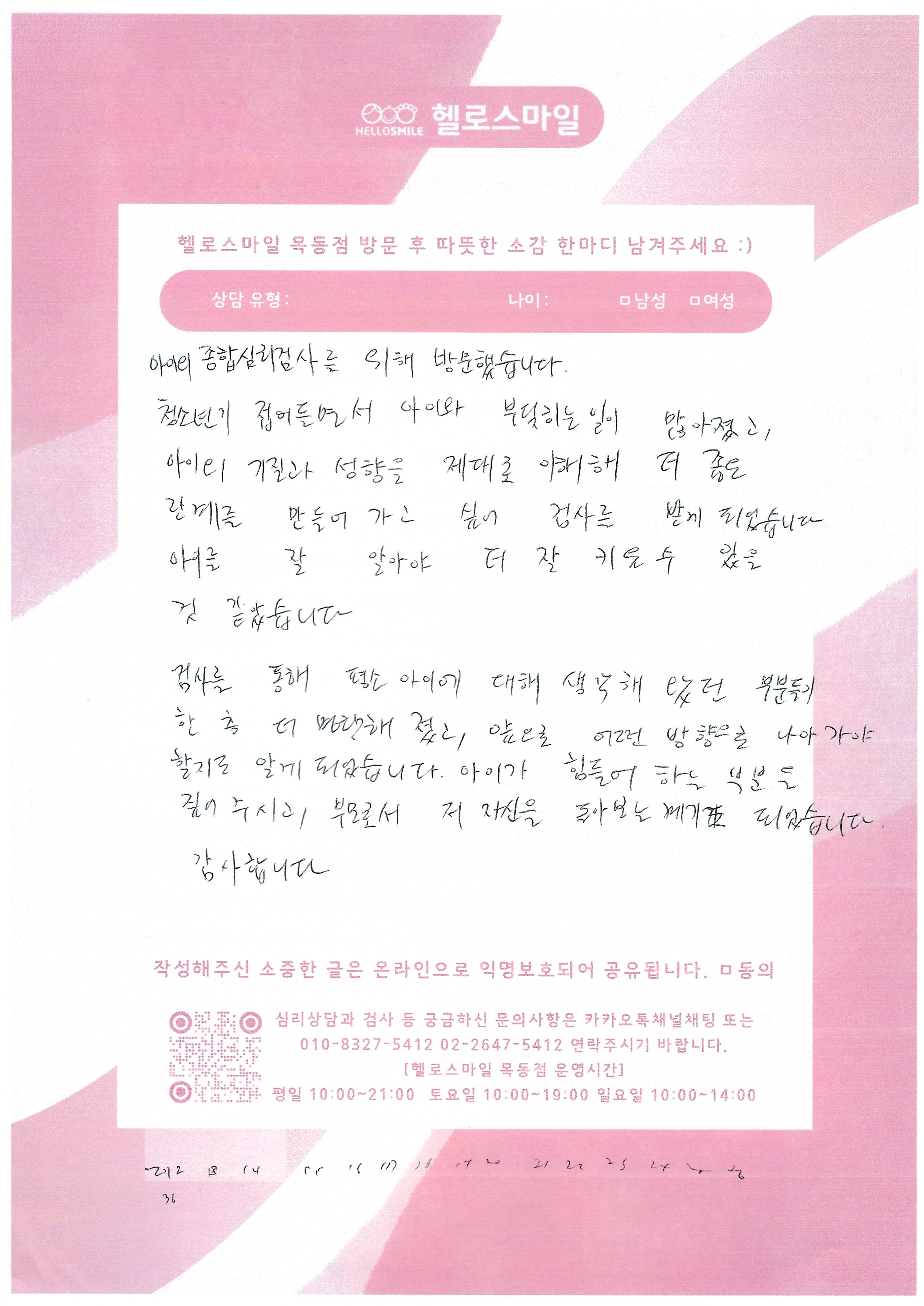 목동심리상담 헬로스마일 종합심리검사 후기 - 청소년기 자녀와의 관계 개선, 종합심리검사로 찾은 방향성  