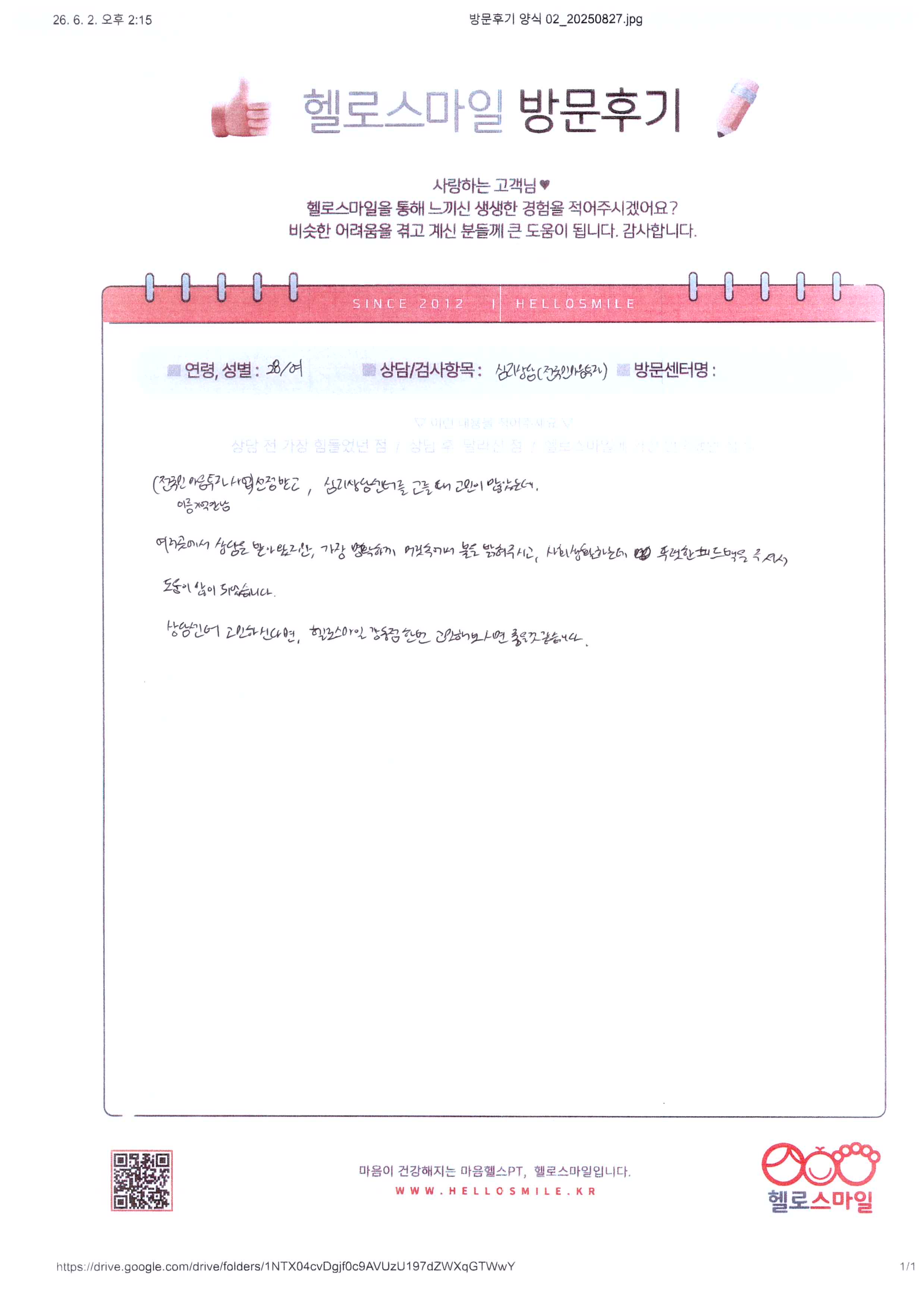 심리상담바우처기관 고민을 해결해준 헬로스마일 강동센터