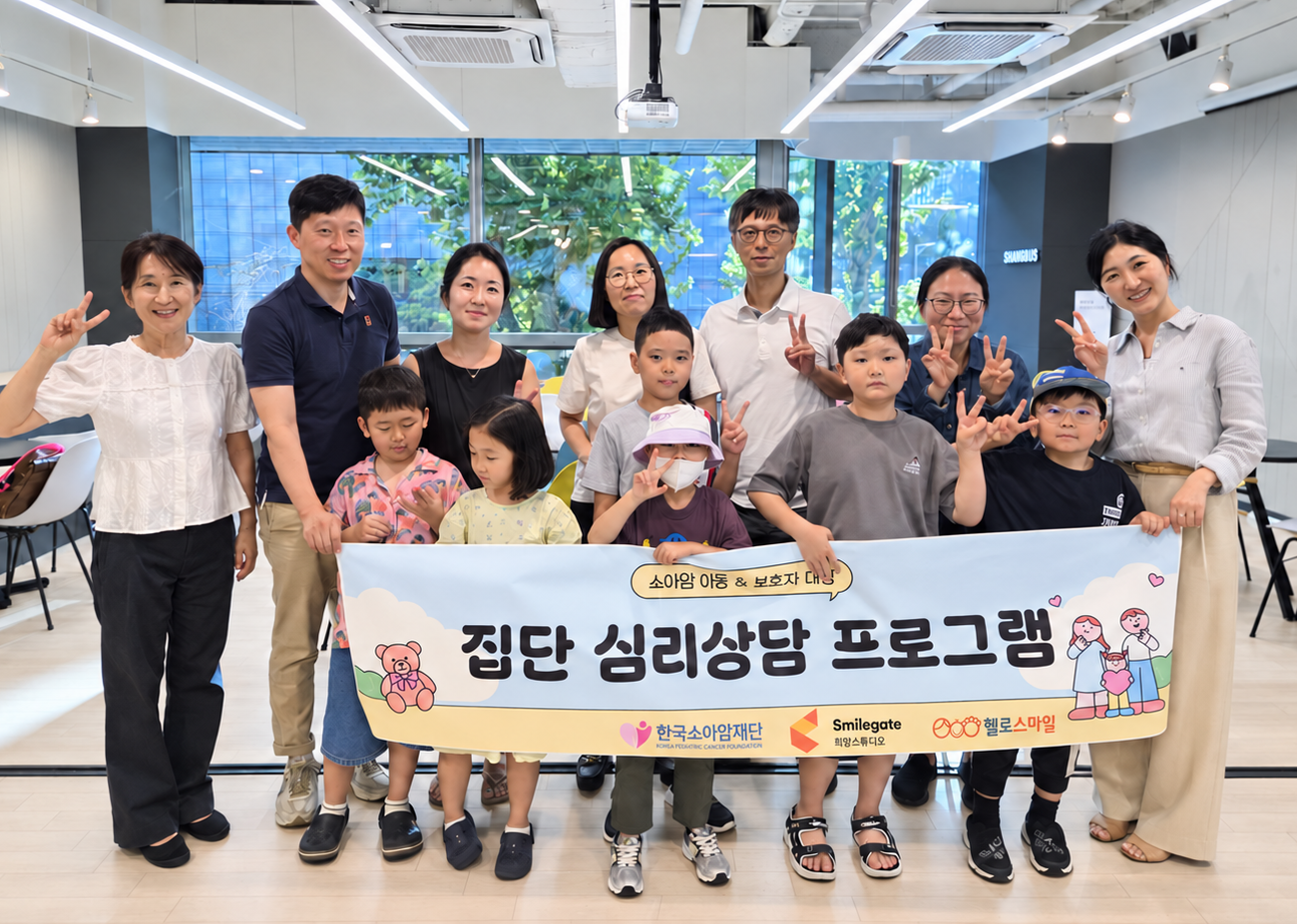헬로스마일 심리상담센터, 한국소아암재단 집단 심리상담 프로그램 진행