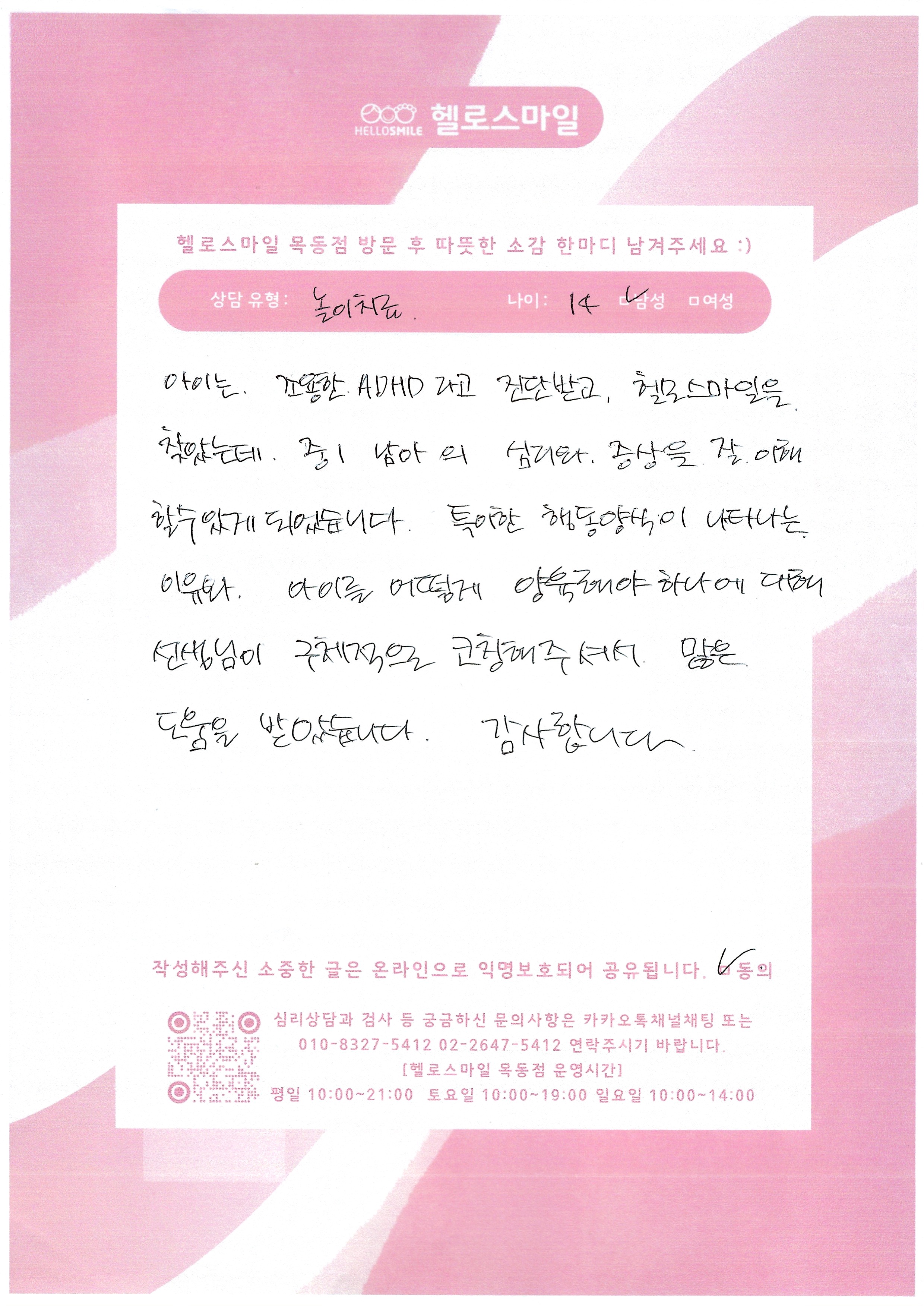 김범서_아동 상담 후기.jpg