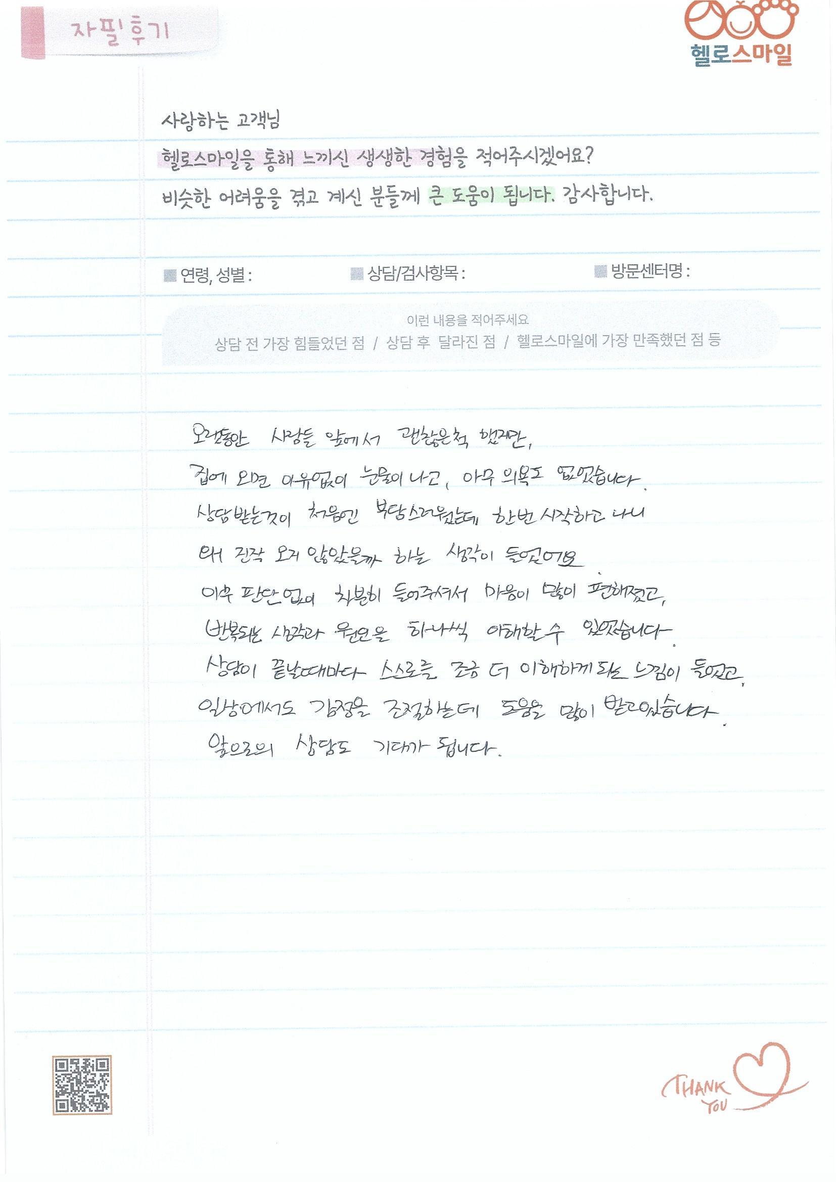 울산성인심리상담 번아웃과 우울감으로 지쳤을 때 찾은 헬로스마일 울산점 자필후기
