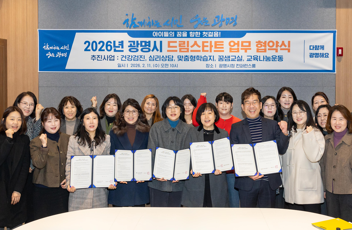 헬로스마일 심리상담센터, 광명시 드림스타트 업무 협약식 참여