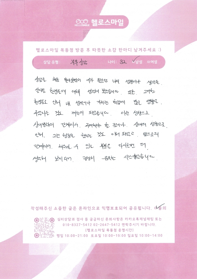 남, 32세 부부상담후기_1.jpg